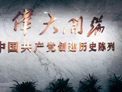 -中共一大纪念馆