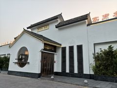 -特味村福园