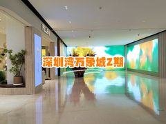 -深圳湾万象城(南山店)