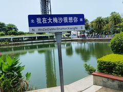 -大梅沙海滨公园