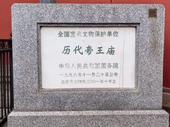 -历代帝王庙博物馆
