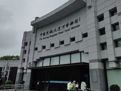 -中国京杭大运河博物馆