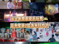 -汕头蓝水星欢乐世界