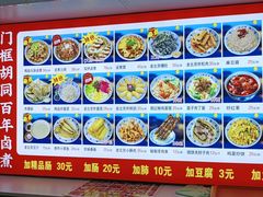 -门框胡同百年卤煮(鸟巢店)