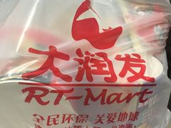 -大润发(八仙城店)