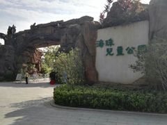 门面-海珠儿童公园