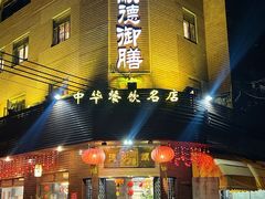 -御膳粥·牛乳粥底火锅·地道顺德菜(容桂店)