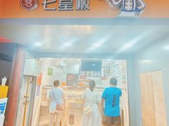 -七星椒卤菜(三圣宫店)