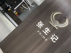 -张生记(丁香国际店)