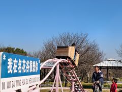 -名花谷生态庄园