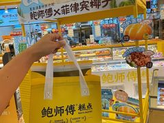 -鲍师傅糕点(凯德云尚广场店)