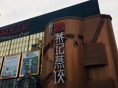 -松针蔡记蒸饺(花园路店)