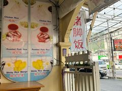 -鸡饭店