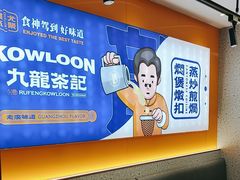-九龙茶记·粤式餐厅融合菜(鹭江店)
