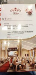 -百香合宴会中心(雁翔路店)