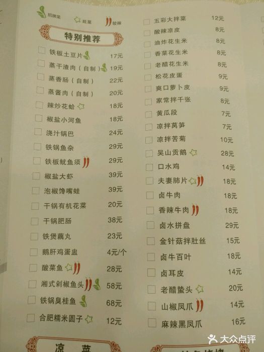 庐州太太(鼓楼店)--价目表-菜单图片-合肥美食-大众点评网