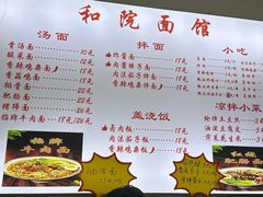 -和院面馆