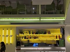 -苦尽酒馆·川菜(鼓楼店)