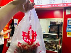 -新桥方记猪蹄