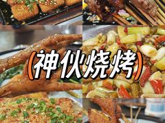 -神伙烧烤(南坪总店)