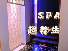 -悦享SPA