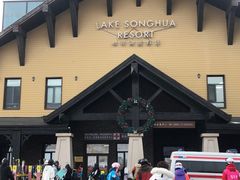 -中旅松花湖滑雪场