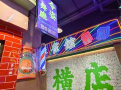 -憶廟街 X 沙角邨(太古城店)