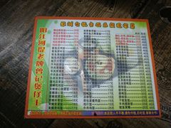 菜单-阳江河堤老牌曾记美食
