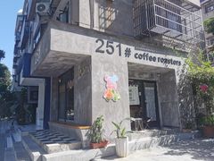 -251#coffee roasters(沿河东路店)