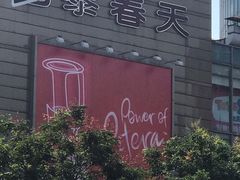 -巴黎春天(浦建店)