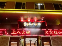 -山东八大碗山东老字号