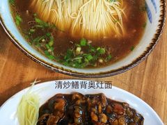 生炒鳝背-朱洪元苏式面馆(绿宝广场店)