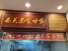 -恩宁刘福记(东华东路店)