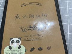-成记海鲜粥(意大利风情街店)