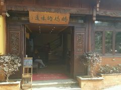 -妈妈的味道(和顺古镇店)