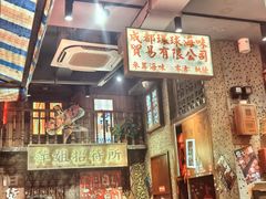 -萍姐火锅·公路夜市(南京新街口店)