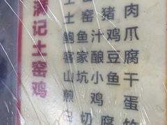-满記土窑烧鷄波浪山莊