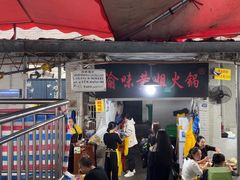 -渝味黄姐火锅(黄泥村店)