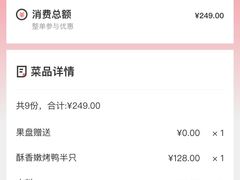 账单-四季民福烤鸭店(王府井灯市口店)