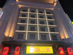 门面-粒上皇(宿州路店)