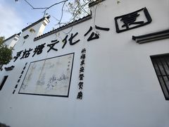 -梦姑塘文化公园