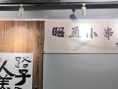 -落日营地·云泰小烤