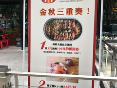 -虾满堂(瑞虹店)