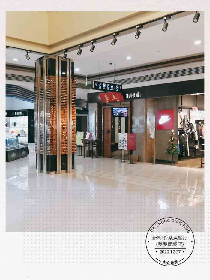 新梅华·茶点餐厅(美罗店)-"喜欢吃,还不错,女儿没去过,下次带孩子去.