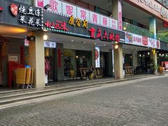 门面-庆合府重庆大排档(紫都城店)