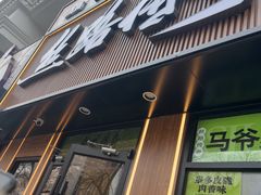 -丝路传奇·中国拉面航母店(北医三院店)