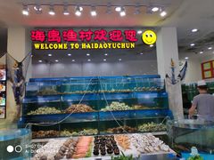 水产区-海岛渔村大酒店(云霄路店)