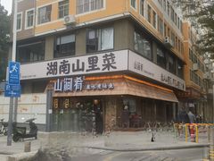 -山涧肴·泉水煮活鱼(坂田店)