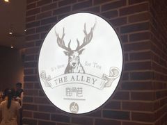 -鹿角巷The Alley(龙湖天街店)