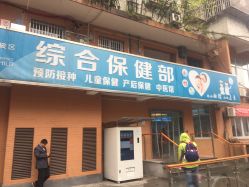 -重庆市九龙坡区妇幼保健院(B区)